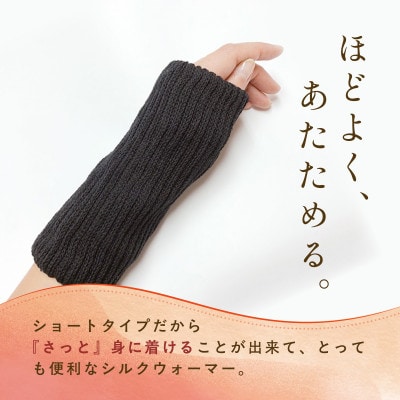 京都西陣の絹糸屋さん『はずすに、しのびない。』シルクマルチウォーマー ブラック