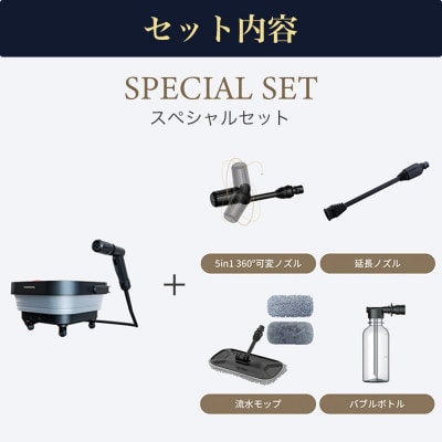 コードレス高圧洗浄機 ハイドロクリーナー2.0 スペシャルセット