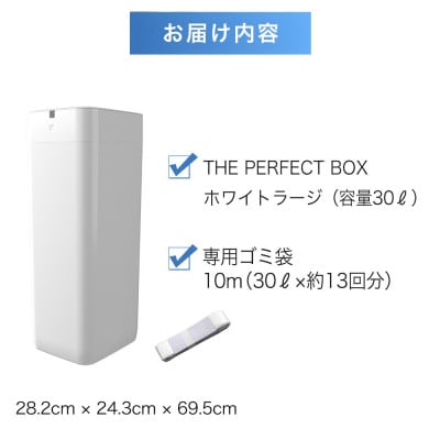 完全自動ゴミ箱 ザ パーフェクトボックス THE PERFECT BOX (ラージホワイト・30L)