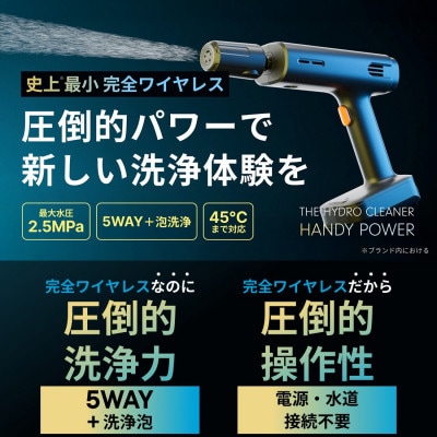 コードレスハンディ高圧洗浄機 ハイドロクリーナー ハンディパワー (本体1台)