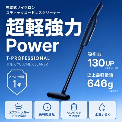 充電式サイクロンスティックコードレスクリーナー ブラック THE CYCLONE CLEANER