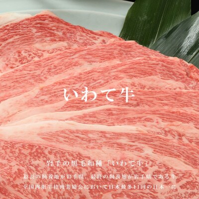 【やまなか家】いわて牛霜降りロースすき焼きセット 400g 割下付(K8-002)