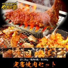 【やまなか家】定番焼肉セット 計1.2kg(K3-009)