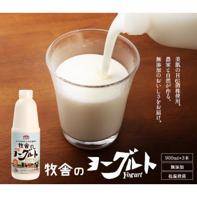 松ぼっくりの「飲むヨーグルトセット」900ml×3本