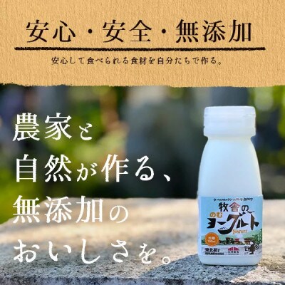 松ぼっくりの「ヨーグルトセット」【ふるさと納税限定】 飲むヨーグルト　食べるヨーグルト
