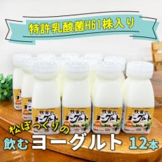 松ぼっくりの「飲むヨーグルトセット」150ml&times;12本