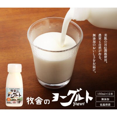 松ぼっくりの「飲むヨーグルトセット」150ml×12本