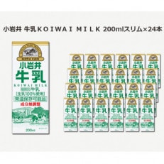 小岩井牛乳KOIWAI MILK 200ml×24本