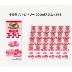 小岩井ストロベリー　200ml×24本
