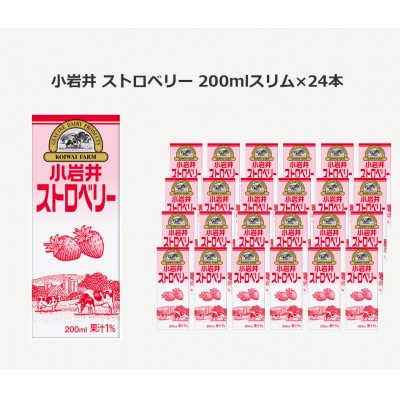 小岩井ストロベリー　200ml×24本