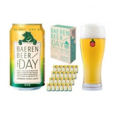 ◆地ビール◆ ベアレンビール 「THE DAY /ジャパニーズシトラスラガー」 350ml&times;24本