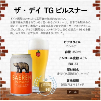 ベアレンビール THE DAY 2種飲み比べ 350ml 計12缶