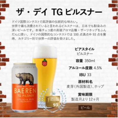 ベアレンビール THE DAY 2種飲み比べ 350ml 計24缶