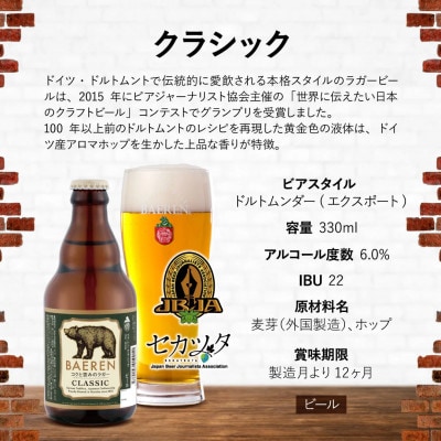 ベアレンビール クラシック 330ml×24本
