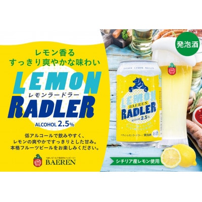 ベアレンビール レモンラードラー 350ml×12缶