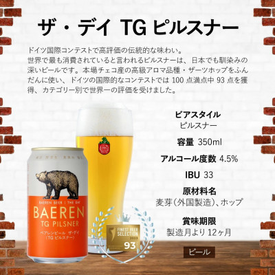 ベアレンビール 缶ビール 3種 飲み比べ 350ml×24缶