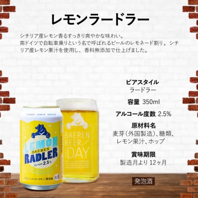 ベアレンビール 缶ビール 3種 飲み比べ 350ml×24缶