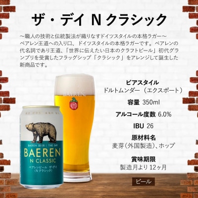 ベアレンビール 缶ビール 3種 飲み比べ 350ml×5缶 & グラスカンセット
