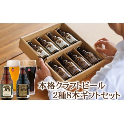 ベアレンビール 瓶ビール 2種 飲み比べ 330ml×8本