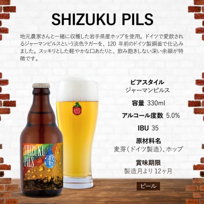 ベアレンビール SHIZUKU PILS 計330ml×6本