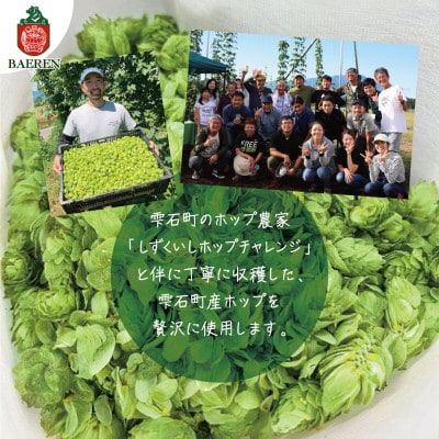 ベアレンビール SHIZUKU PILS 計330ml×6本