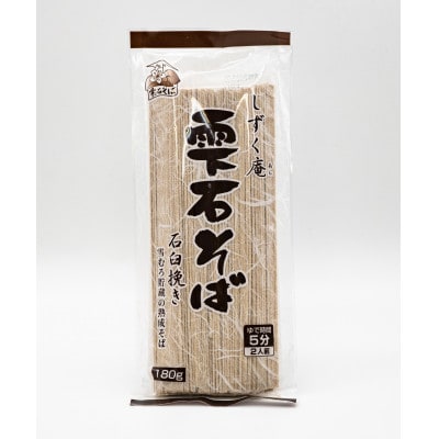雫石そば8人前セット