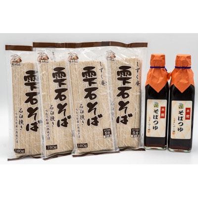 雫石そば8人前セット