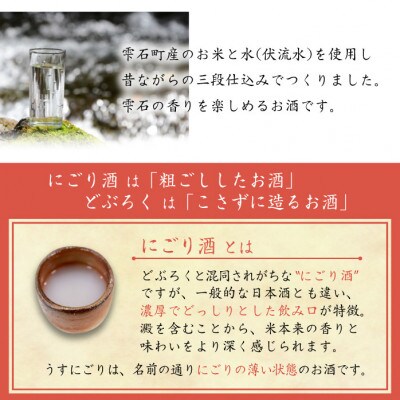 清酒しずくいし　特別純米酒　にごり酒・うすにごり酒　720ml×各1本