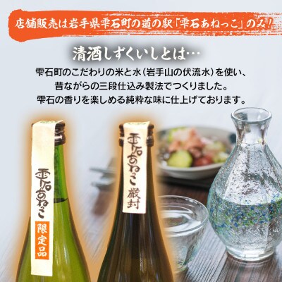 清酒しずくいし　特別純米酒　1800ml×1本