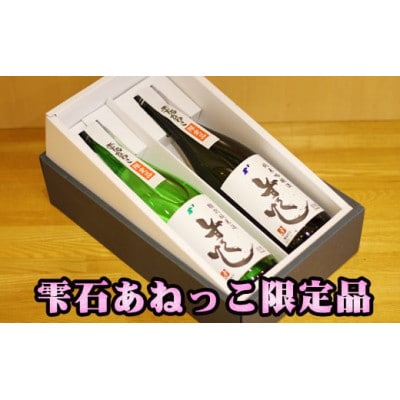 清酒しずくいし　飲み比べ　特別純米酒・純米吟醸酒　720ml×各1本