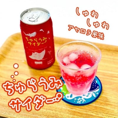 沖縄美ら海水族館オリジナル「ちゅらうみサイダーアセロラ」350ml×24本