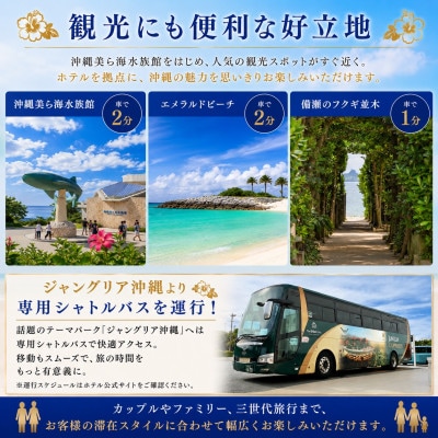 【オリオンホテル モトブ リゾート&スパ】館内利用券100,000円