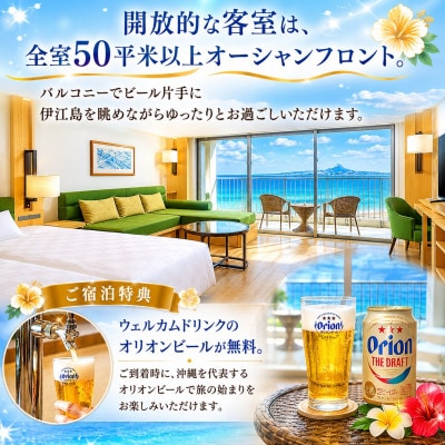 【オリオンホテル モトブ リゾート&スパ】館内利用券90,000円分