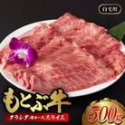 もとぶ牛クラシタ(肩ロース)スライス(自宅用)500g