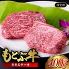 もとぶ牛モモステーキ(自宅用)400g