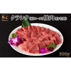 もとぶ牛クラシタ(肩ロース)焼肉(自宅用)500g