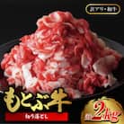 【訳アリ・和牛】もとぶ牛切り落とし2.0kg(500g×4P)