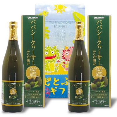 パパシークヮーサー 720ml(ビン)×2本