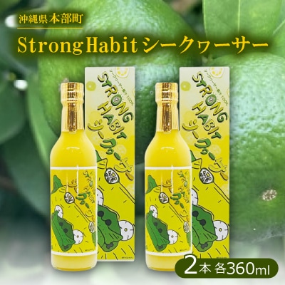 StrongHabitシークヮーサー 360ml(ビン)×2本