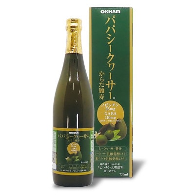 オキナワシークヮーサージュース100% 500ml(ビン)&パパシークヮーサー 720ml(ビン)