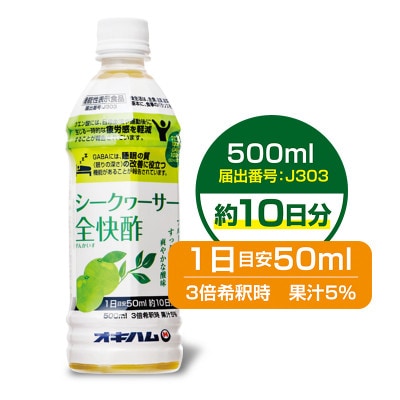 リニューアルシークヮーサー全快酢 500ml(ペット)×3本