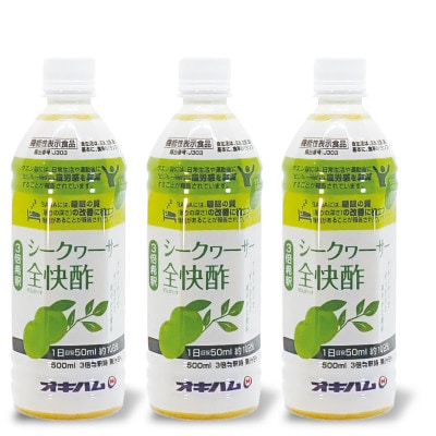 リニューアルシークヮーサー全快酢 500ml(ペット)×3本