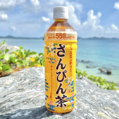 沖縄ボトラーズのさんぴん茶 550ml×24本