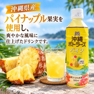沖縄ボトラーズのパインジュース 500ml×24本