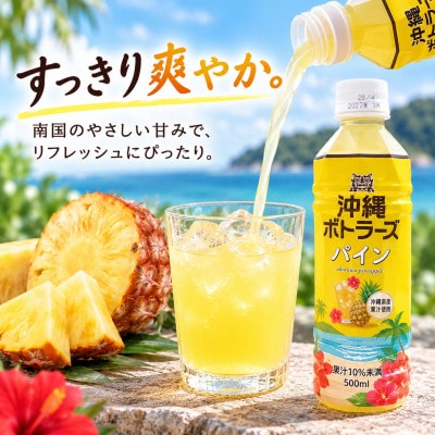 沖縄ボトラーズのパインジュース 500ml×24本