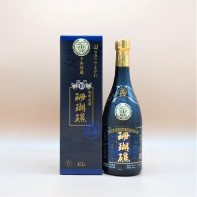 【山川酒造】珊瑚礁10年古酒 43度500mlボトル