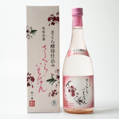 【山川酒造】さくら咲く「さくら酵母仕込」さくらいちばん30度 720ml×2本