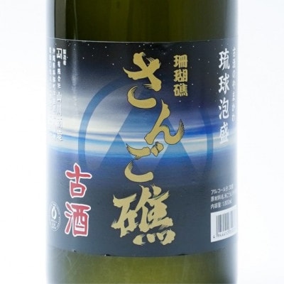 【山川酒造】さんご礁3年古酒 30度 1800ml(一升瓶)×1本