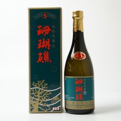 【山川酒造】珊瑚礁 5年古酒 43度　720ml×1本
