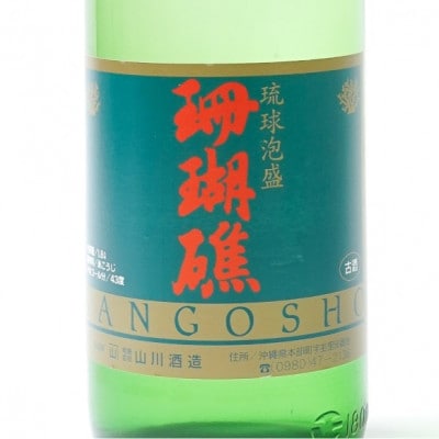 【山川酒造】珊瑚礁5年古酒 43度 1800ml(一升瓶)×1本